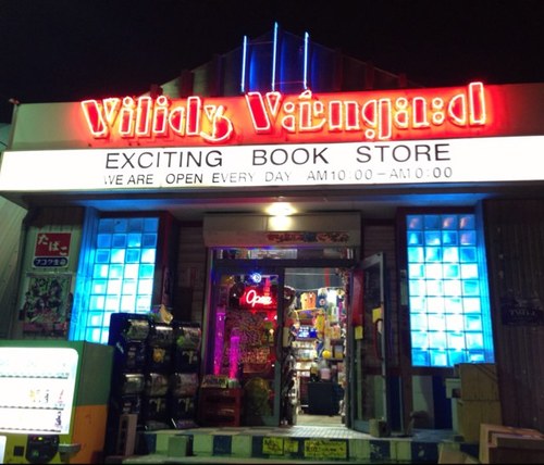 ヴィレッジヴァンガード岡崎 路面 店 Vvokazaki Twitter ヴィレッジヴァンガード岡崎 路面 店 Vvokazaki Twitter