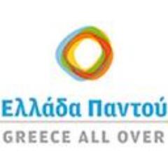 Η Ελλάδα ...παντού!