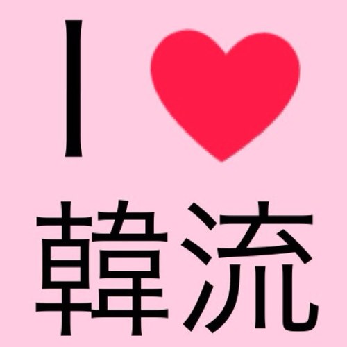 韓流グッズ、コスメ専門店 大阪心斎橋筋商店街の中にある「I♥韓流」です(^^) tel:06-6211-8999 営業時間 11:00〜22:00