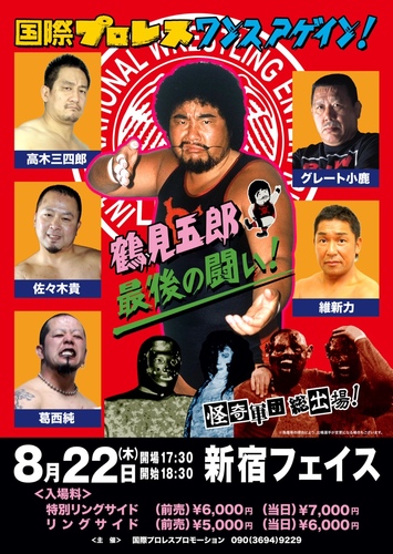 国際プロレス (@Japan4IWE) / Posts / X