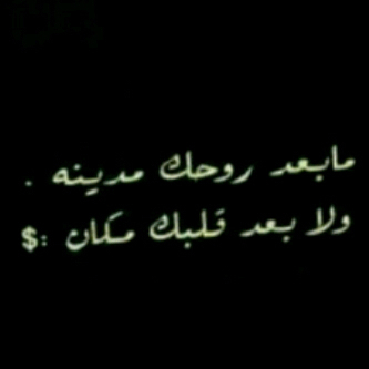 ما أزرفف و بعض من كتاباتي ف المفضله أتمنى محد يلطشها ~ kik:slwaalhashmih