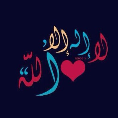 حنا علي الدنيا ضيوف ومسايير وبكره نشد الراحل للثمينه والرابح اللي لا خذته المقادير ما عزته دنياه من دون دينه👍