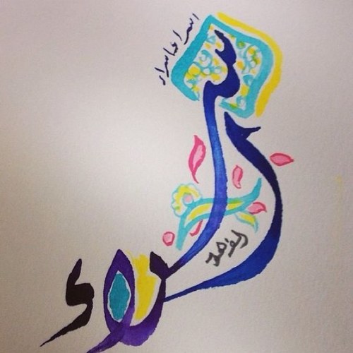 السيره الحسنة كشجرة الزيتون .. لا تنمو سريعاً .. ولكنها تعيش طويلاً !