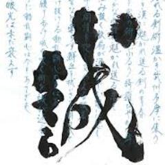 言ったことを成すと書いて「誠」です。今日も僕は「こうふくだ！」