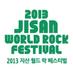 지산월드락페스티벌 (@gojwrf) Twitter profile photo