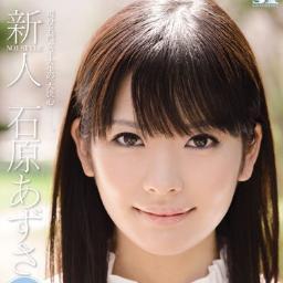 エスワンから7月にデビューする石原あずさです。たくさん更新するのでぜひぜひ見てください(o^^o)
※ダイレクトメッセージはチェックしませんのでご了承ください。 http://t.co/OaIHWDePnV