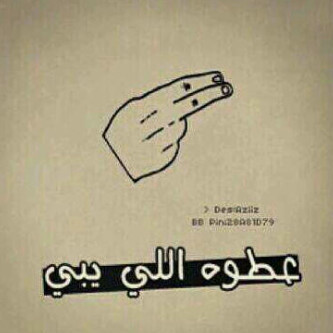 نكت وريتويتات - فولو مي واستمتع ‹☺̐› ( راح أوقف عن الحساب لفتره )