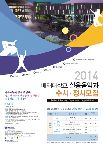 배재대학교 실용음악과입니다.