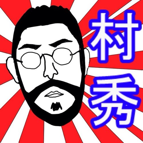 ☆亀島山地下工場を語りつぐ会で事務局長してます☆ 戦争遺跡に興味のあるマニアはフォローしてみなさい！