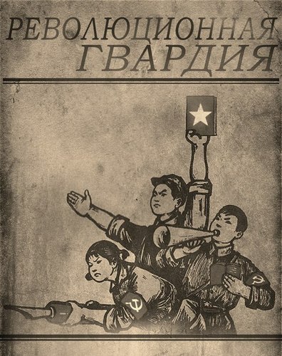 «Революционная Гвардия»
красный информационный ресурс http://t.co/UrB7Uncuv6