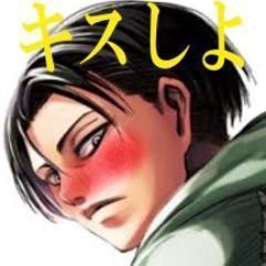 「進撃の巨人」の非公式bot☆半自動！腐向けありかも！結構キス魔だヨ！とにかく兵長が変態で素直だよ(^_-)-☆嫌いな奴はフォローしなくていいヨ！お別れはＢだ。