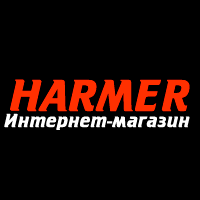 Интернет-магазин HARMER специализируется на товарах для  вашего автомобиля.