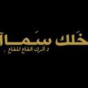 سكره رمرم (@0502441) Twitter