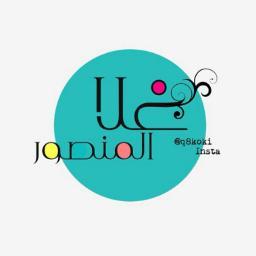 ‏‏وصلت هنا,ادعي لأبوي وأمي بالرحمه /
 مصورة فوتوغرافية /
جده /ينبع 
photographer/jeddah/yanbu
