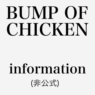 Bump Of Chicken 非公式 Boc Information Twitter Bump Of Chicken 非公式 Boc Information Twitter