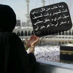 اللهم اجعل خير عمري أخره,,وخير عملى خواتمه,,وخير أيامى يوم ألقاك فيه,,اللهم صلي وسلم وبارك على شفيعنا محمد,,عليه الصلاه وأفضل التسليم
