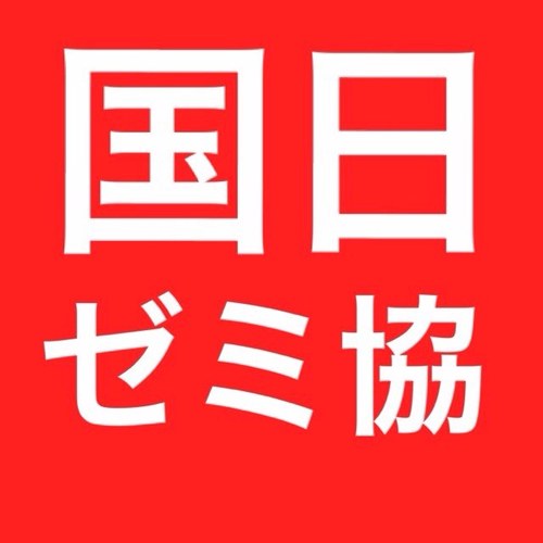 明治大学国際日本学部ゼミナール協議会 Gjs Seminar Twitter 明治大学国際日本学部ゼミナール協議会 Gjs Seminar Twitter