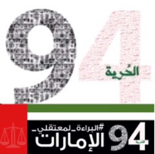 الثانـــي من يوليو: هو اليوم الذي غير وجه الإمارات فبعد أكبر محاكمة سياسية في تاريخ الدولة صدرت أحكام قاسية على أكثر من ٦٩ من #أحرار_الإمارات ,, اقرأ مفضلتي