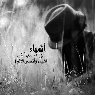 اعشق الصمت..ويستهويني الهدوء،احيانا أميل إلى الغموض،أصنع الإبتسامة لمن أحب!!أضحكهم رغم حزني!!لا أحد يعلم ما بداخلي سوى خالقي
