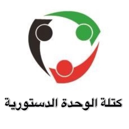 كتلة الوحدة الدستورية