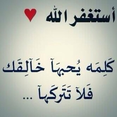 استــغفــر الله Sur Twitter يا أيها الذين آمنوا ما لكم إذا قيل لكم انفروا فى سبيل الل ه اثاقلتم إلى الأرض أرضيتم بالحياة الدنيا من الآخرة فما متاع الحياة الدنيا في الآخرة