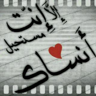 اًناً فًتاه تًهًمني راًئًحةً عًطري ً وًانًاقًتيً بًلبًسيً وًثًقًتًيً بًنًفسيً