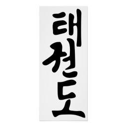 ArteMarcialTKD's profile picture. Arte Marcial