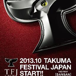 2012年に解散した「東京セレソンデラックス」主宰：宅間孝行の新ユニット、タクフェスの公式Twitterです。2023年10月-12月、タクフェス第11弾『晩餐』を全国6都市にて上演！#タクフェス