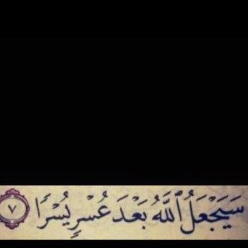 طمئن قلبي يا الله؛