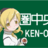 圏央マミヶ島
