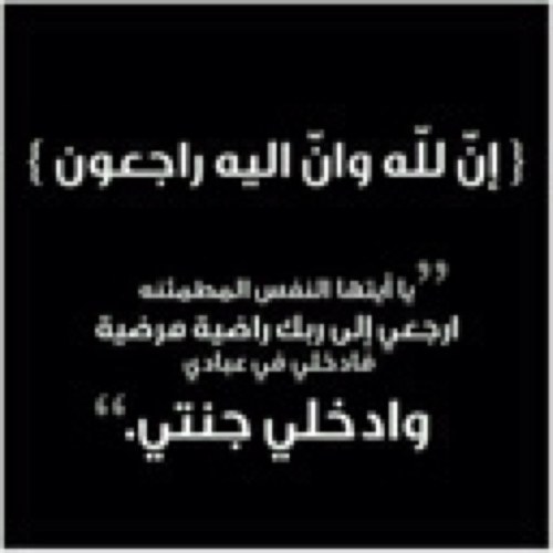 هذا الحساب يختص بالادعيه والروابط القرآنيه لعلها تكون شفيعه لعبدالله واخاه فهد ويوسف وجدتهم