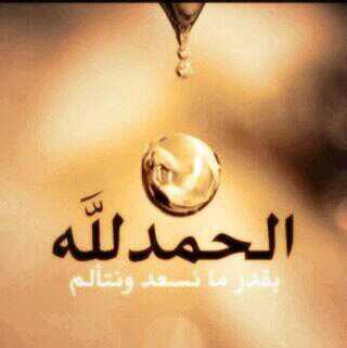 ‏‏......كتاباتي ارمز لها☆♡                                                          استغفرك ربي واتوب اليك●●