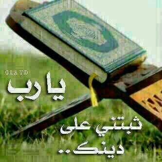 اللهم توفني وأنت راضن عني~
