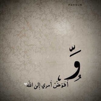 ‏ﻻإِلَهَ إِلا أَنتَ سُبْحَانَكَ إِنِّي كُنتُ مِنَ الظَّالِمِينَ