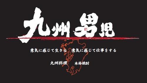 九州男児 堺東店！facebookもチェックしてね！