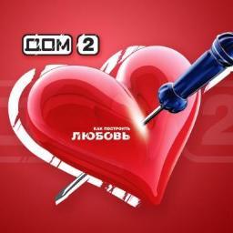 Дом2