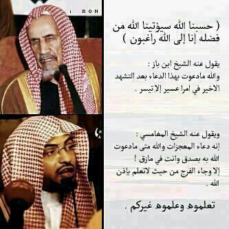 اللهم اجعلني ممن طاب ذكرهم وحسنت سيرتهم وأستمر أجرهم في حياتهم وبعد موتهم