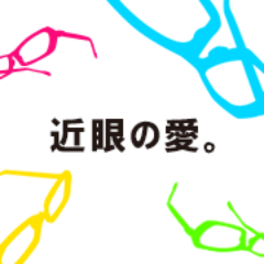 2013年10月放送予定のアニメ『メガネブ！』公式アカウントです┏◎-◎┓ メガネ部の5人が通う高校の新聞部に所属する錨 勉三（いかり・べんぞう）が、作品の新着情報や制作裏話をスクープしてお届け☆┏◎-◎┓ メガネうんちくやよもやま話もあるよ☆ 生徒会からの通達で、個別のリプライをするとおこられちゃうんだ。ゴメンネ☆