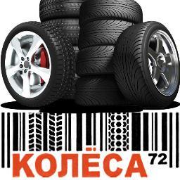 Kolesa72's profile picture. ШИНЫ, МОТОШИНЫ и ДИСКИ - ОГРОМНЫЙ АССОРТИМЕНТ #followback #rufollowback
