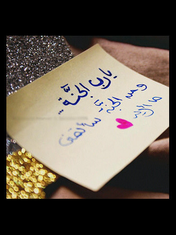 ‏أحبتي أجسادنا لاتقوى على جهنم..!!..فمن هاللحظه راجعوا صفحاتكم..وأحذفوا كل مايغضب الجبار. غيروها لله سبحانه. فغداً ستكون صفحاتكم جدران لقبوركم!         ‏‏‏‏‏‏َ