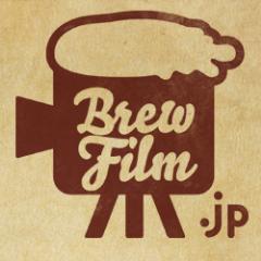 BrewFilm.jpはクラフトビールを楽しむ映像サイト。
クラフトビールに関する映像を発信していきます。乾杯！
[Facebook] https://t.co/MEuIaYl3xu
[Youtube] http://t.co/zqmTaubgJZ