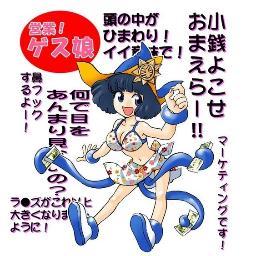 過疎地岩手でクイズしてます。ゲスむすめ、アカンワさん、いわてマン