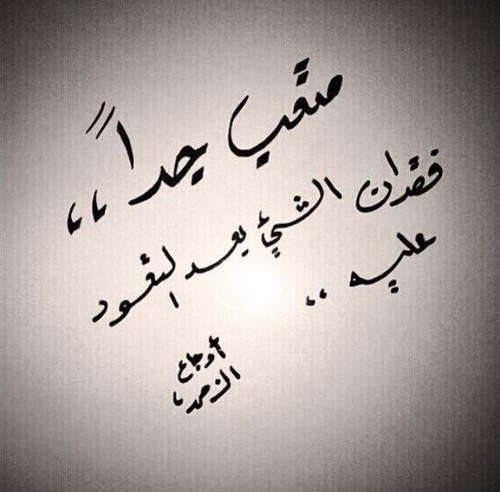 وآن آخبروك يومآ آني سَ آنسآكِ. آرحل وآخبرهم آن فككرة فرآقكك في عيني كَ سكرة موت آو آكثر ❤ عااالم ثااني ❤