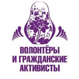 Официальный твиттер смены «Волонтеры и гражданские активисты» на @Forum_seliger