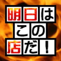 明日はこの店だ!スロットパチンコ取材情報 (@asuhakonomiseda) 's Twitter Profile