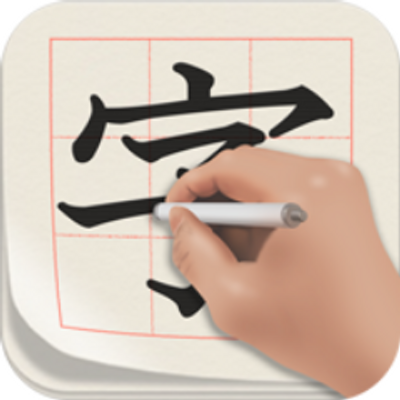 美文字iphoneアプリ きれいな字 Kirei Na Ji Twitter 美文字iphoneアプリ きれいな字 Kirei Na Ji Twitter