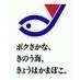 カワムラサカナトモヒロ (@fishakure) Twitter profile photo