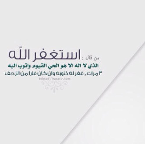 حساب يُغرد بمواعظ دينيه وأيآت قرآنيه ، صدقه لجميع المسلمين والمسلمات الاحياء منهم والاموات ، اللهم اجعل هذا الحساب شاهداً لي ولكم يوم القيامه ..♥♥