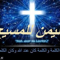 رسالتنا للمسيح وعن المسيح وعمله في بلادنا وحياتنا  لا أموت بل أحيا وأحدّث بما صنع معي الرب