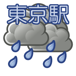 東京駅周辺の雨の状態が変化したときにつぶやきます。東京駅周辺の地下にいる人など、外の天気がわからない人などはフォローしていただければお役に立てると思います。